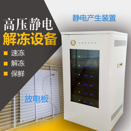鮮道科技靜電發生設備食品保鮮技術